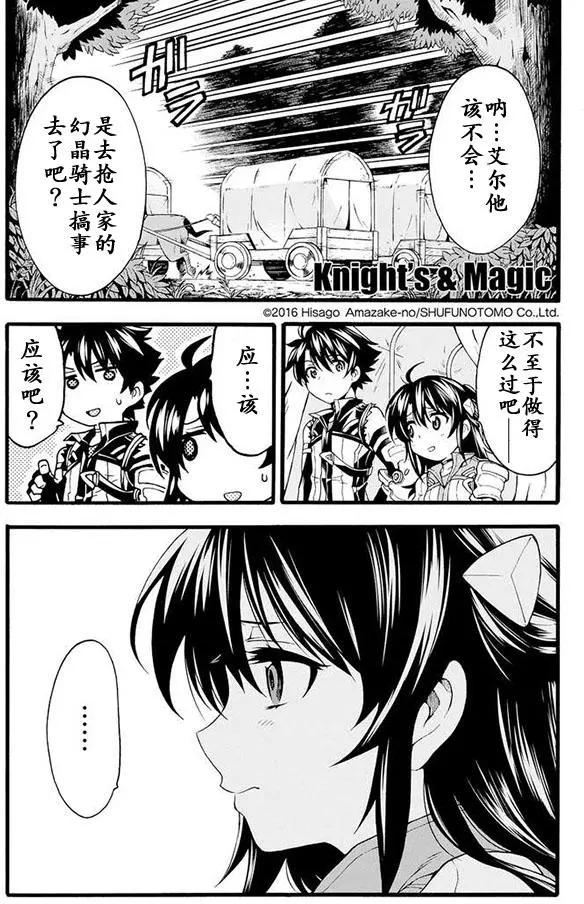 🍛骑士魔法 第13回 第1页