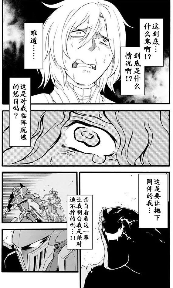 🍛骑士魔法 第13回 第10页