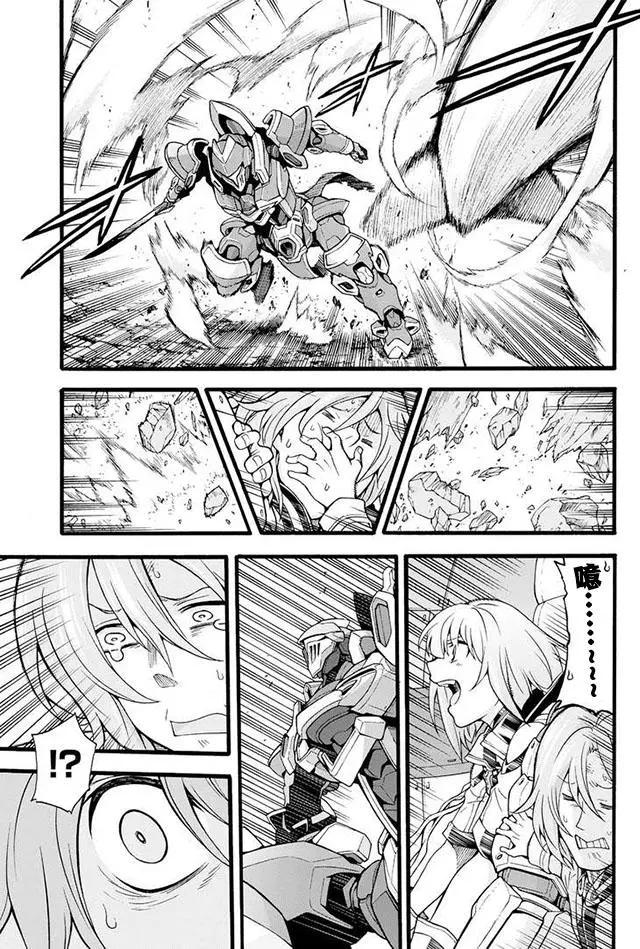 🍛骑士魔法 第13回 第11页