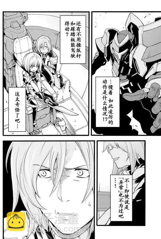 🍛骑士魔法 第13回 第12页