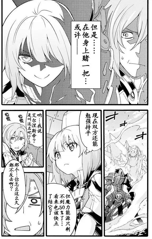 🍛骑士魔法 第13回 第13页