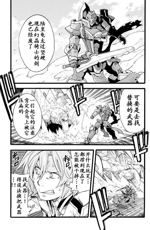 🍛骑士魔法 第13回 第14页