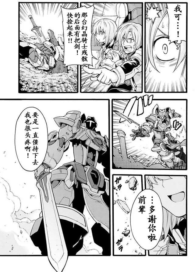 🍛骑士魔法 第13回 第15页