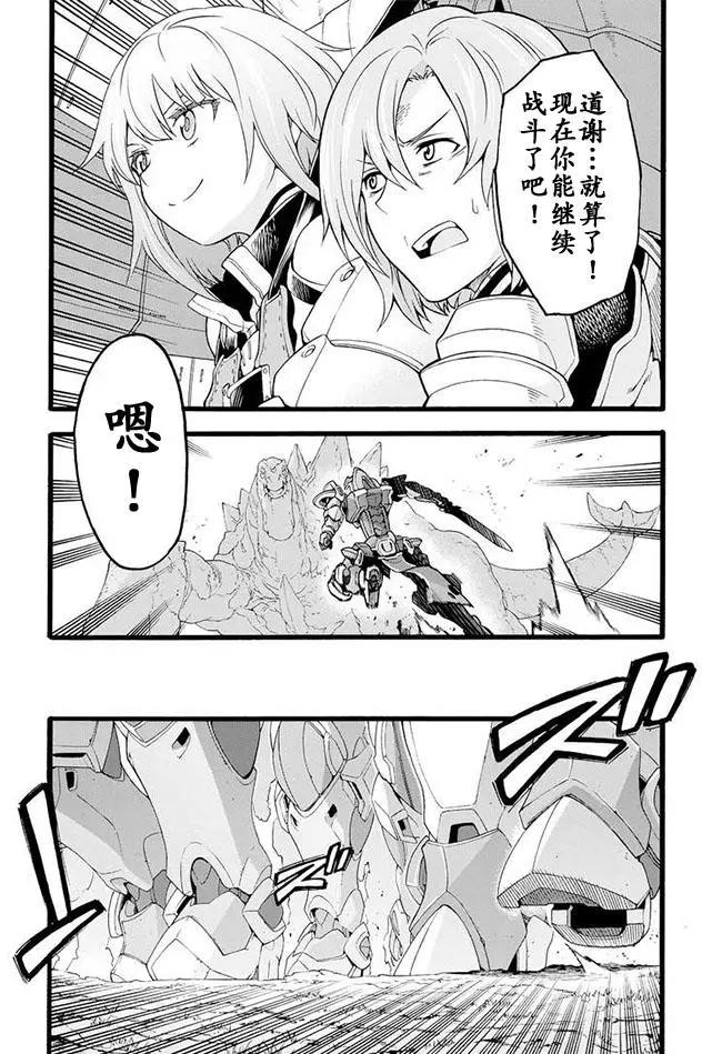 🍛骑士魔法 第13回 第16页
