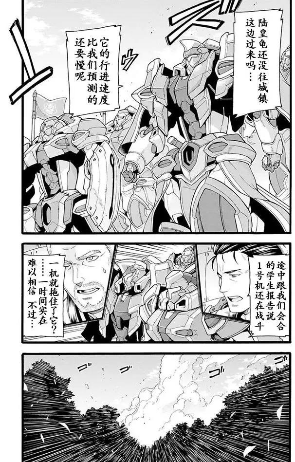 🍛骑士魔法 第13回 第17页