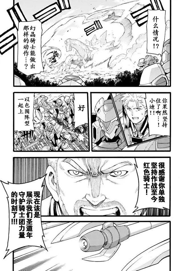 🍛骑士魔法 第13回 第19页