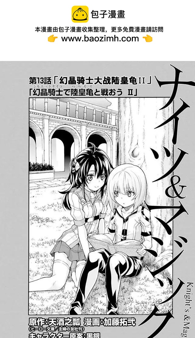 🍛骑士魔法 第13回 第2页