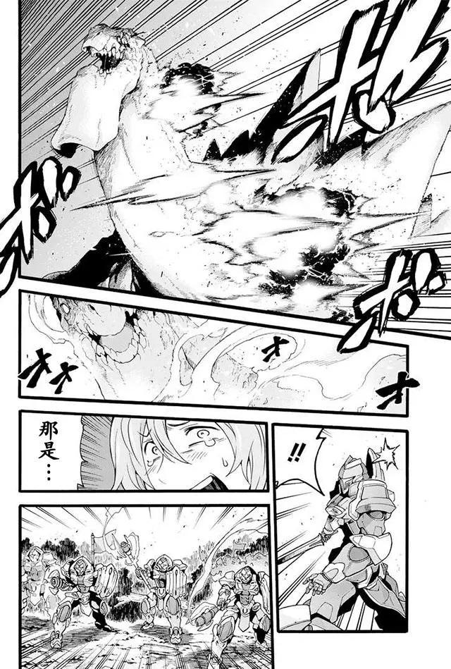 🍛骑士魔法 第13回 第20页