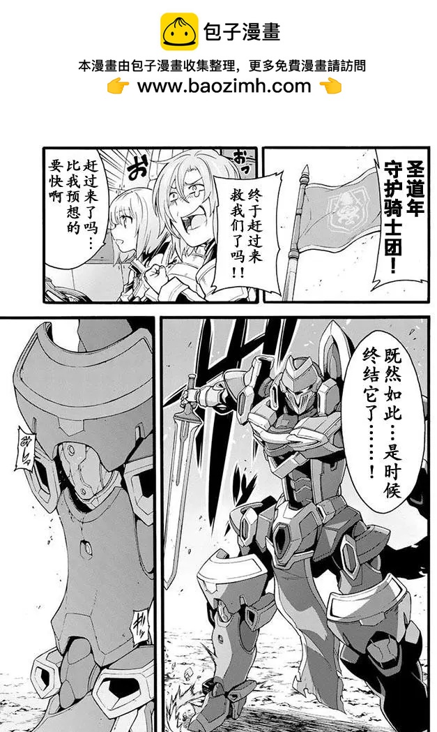 🍛骑士魔法 第13回 第21页