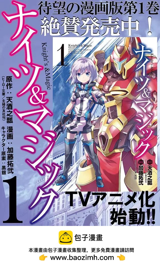 🍛骑士魔法 第13回 第22页