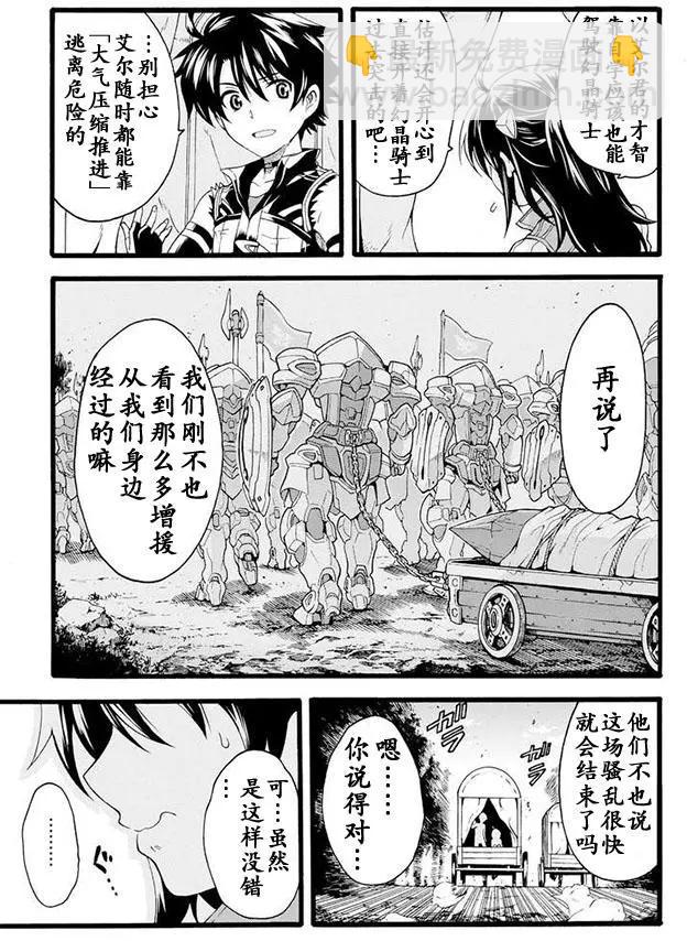 🍛骑士魔法 第13回 第3页