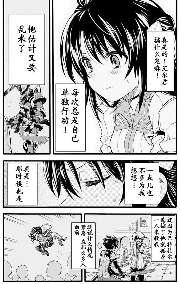 🍛骑士魔法 第13回 第4页