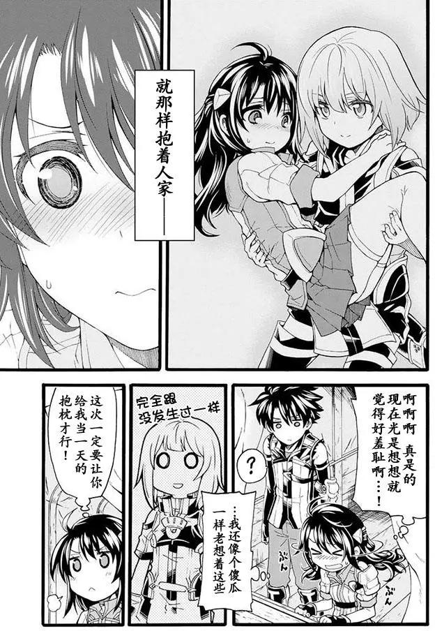 🍛骑士魔法 第13回 第5页