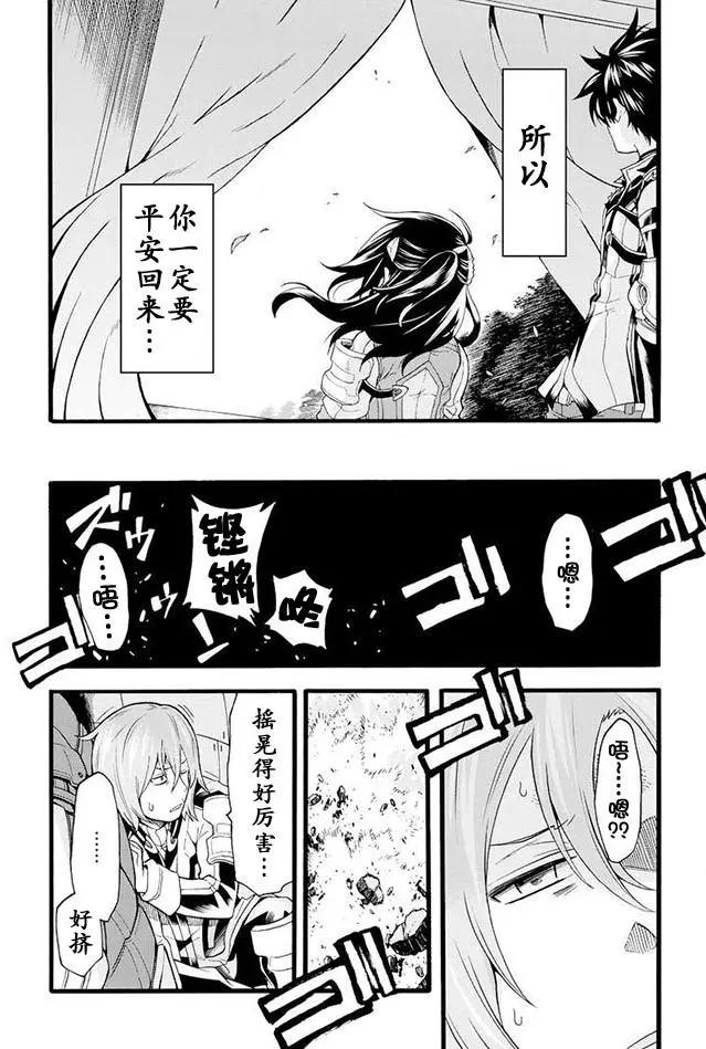 🍛骑士魔法 第13回 第6页