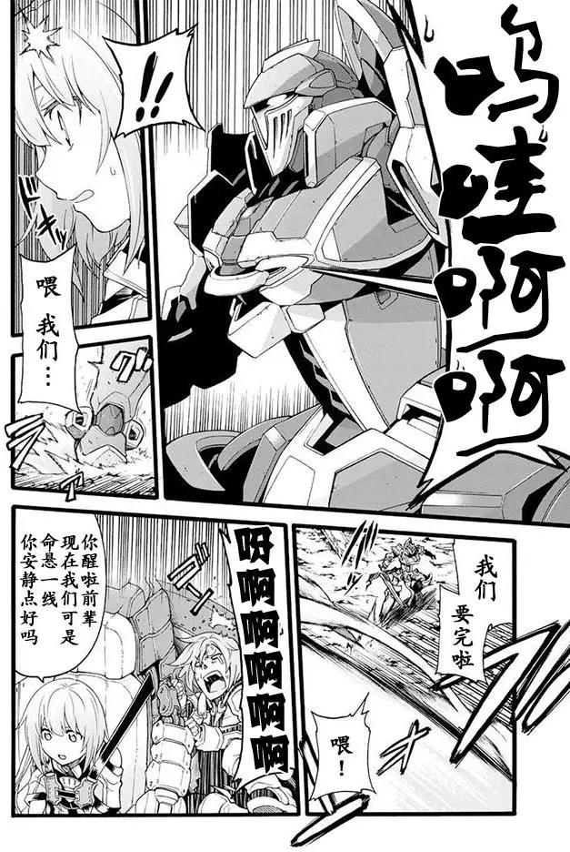 🍛骑士魔法 第13回 第8页