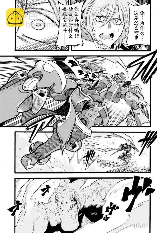 🍛骑士魔法 第13回 第9页