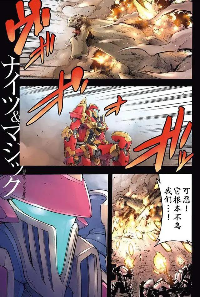 🍛骑士魔法 第15回 第1页