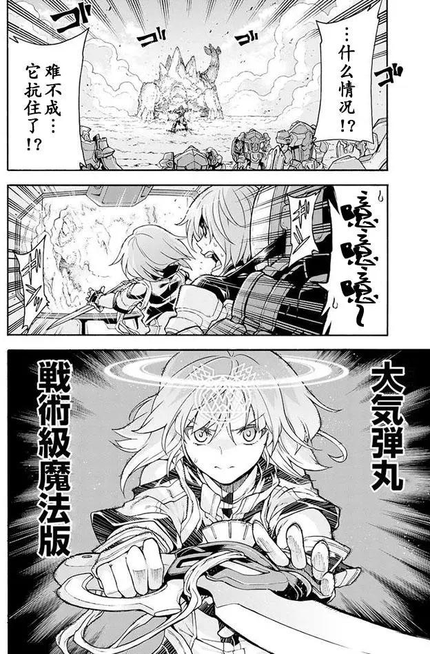 🍛骑士魔法 第15回 第12页