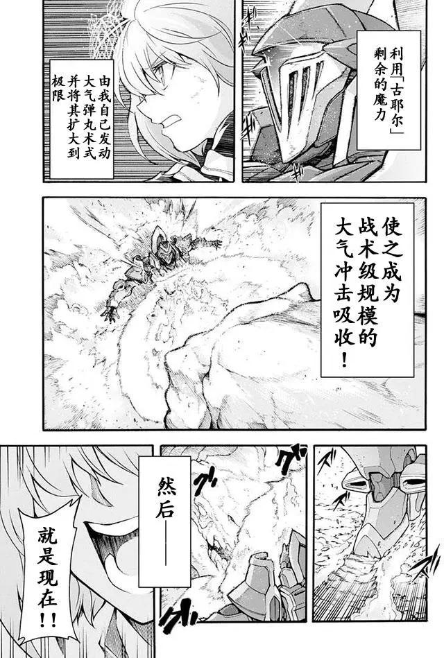 🍛骑士魔法 第15回 第13页