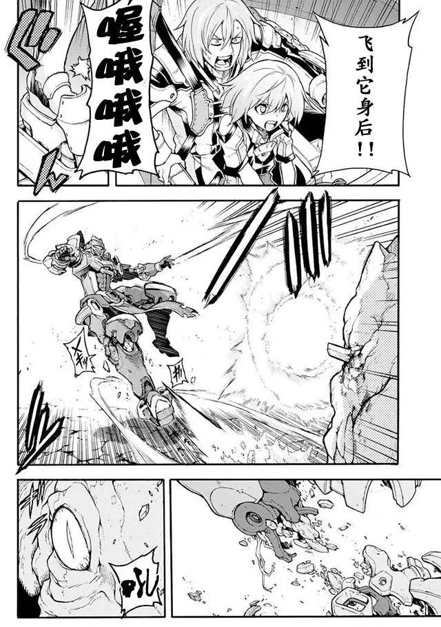 🍛骑士魔法 第15回 第14页