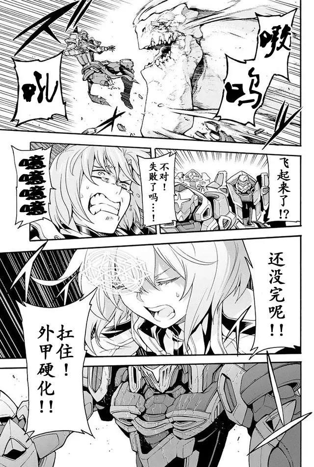 🍛骑士魔法 第15回 第15页