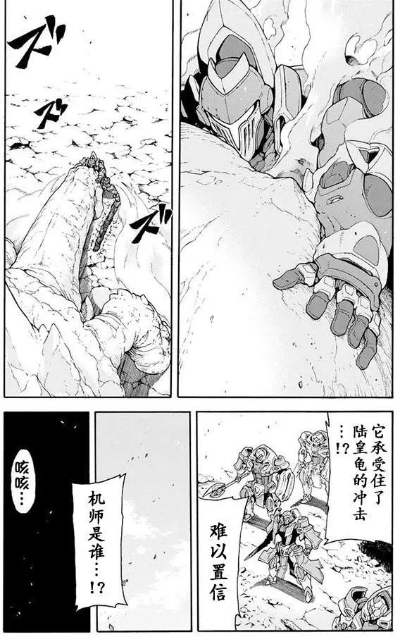🍛骑士魔法 第15回 第17页