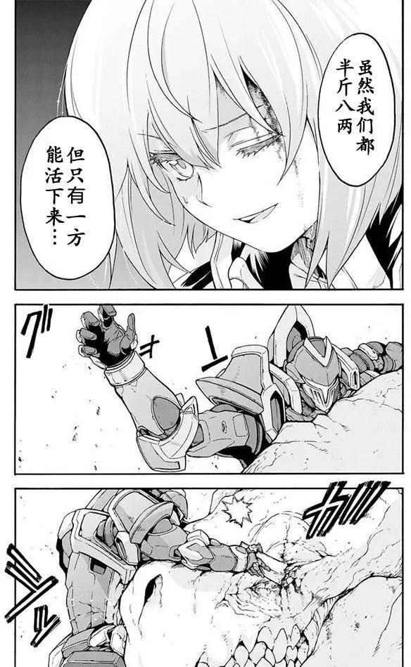 🍛骑士魔法 第15回 第18页