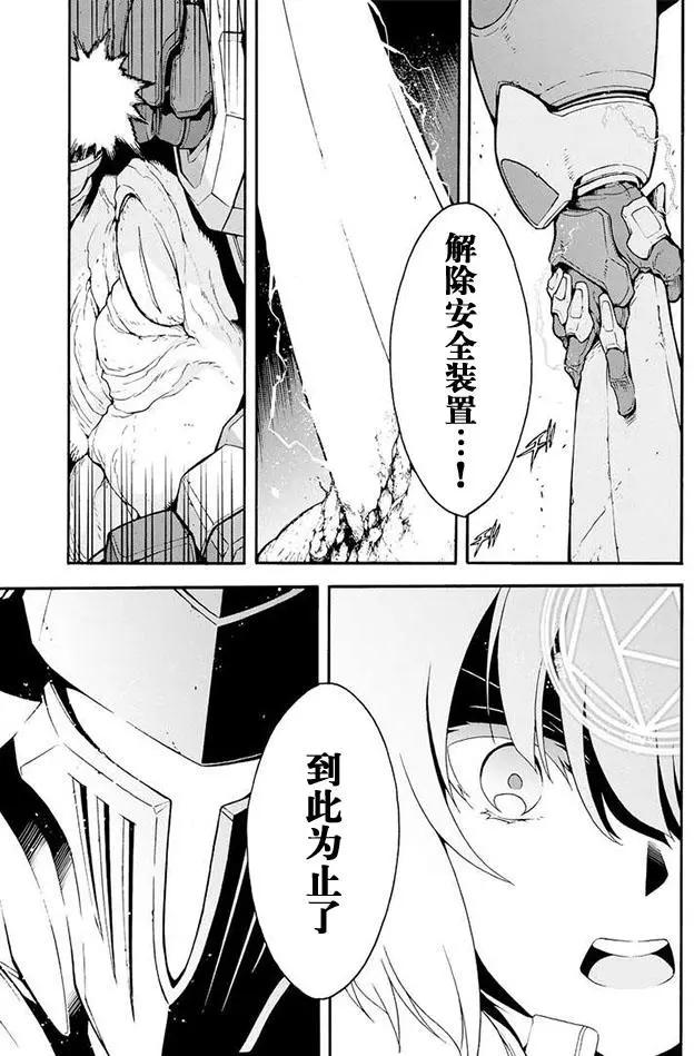 🍛骑士魔法 第15回 第19页