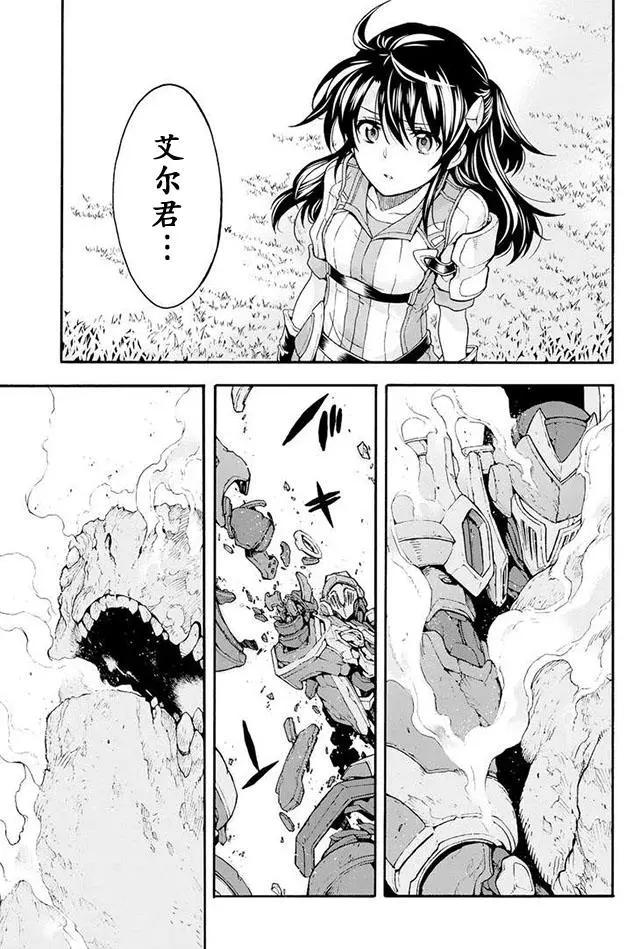 🍛骑士魔法 第15回 第22页