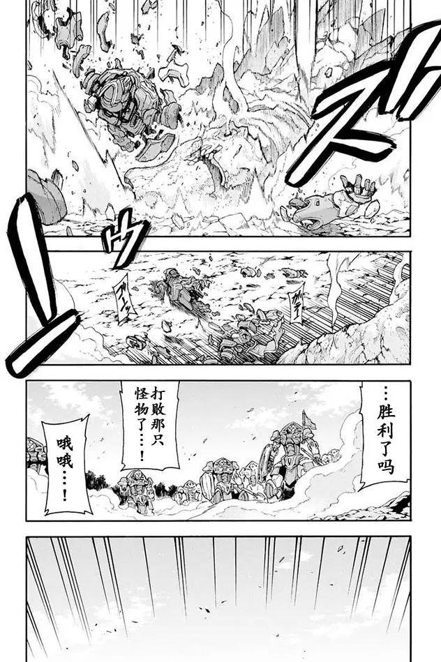 🍛骑士魔法 第15回 第23页