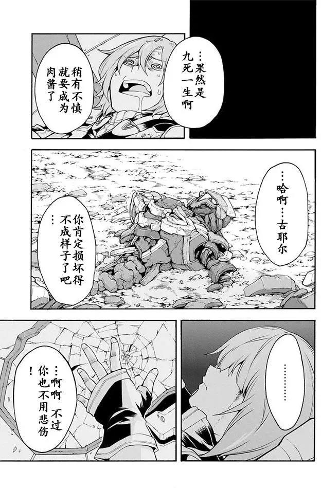 🍛骑士魔法 第15回 第24页