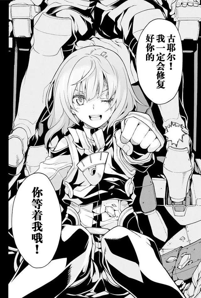 🍛骑士魔法 第15回 第25页
