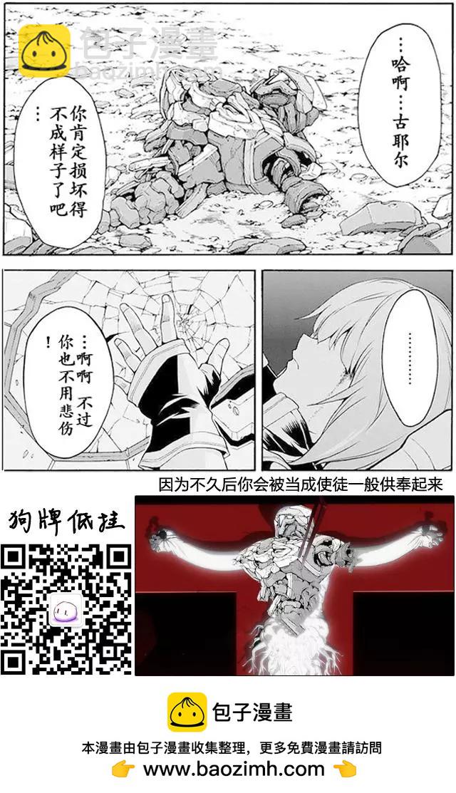 🍛骑士魔法 第15回 第26页