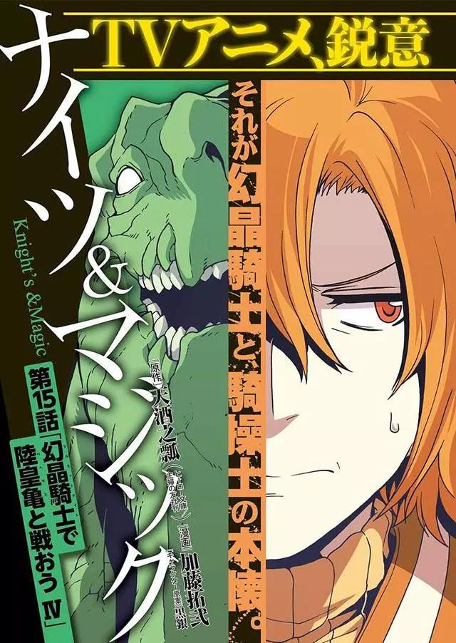 🍛骑士魔法 第15回 第3页