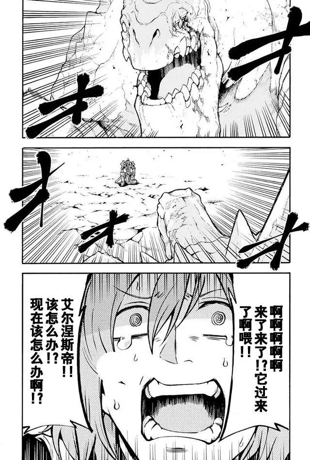 🍛骑士魔法 第15回 第5页