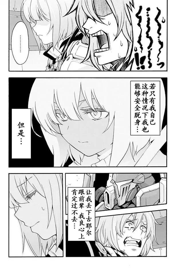 🍛骑士魔法 第15回 第6页