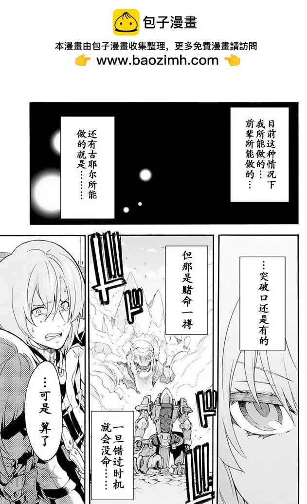 🍛骑士魔法 第15回 第7页