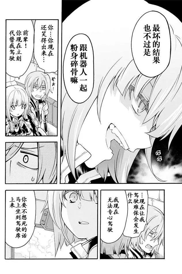 🍛骑士魔法 第15回 第8页