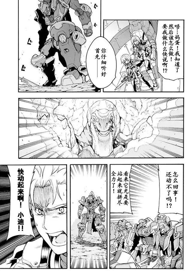 🍛骑士魔法 第15回 第9页