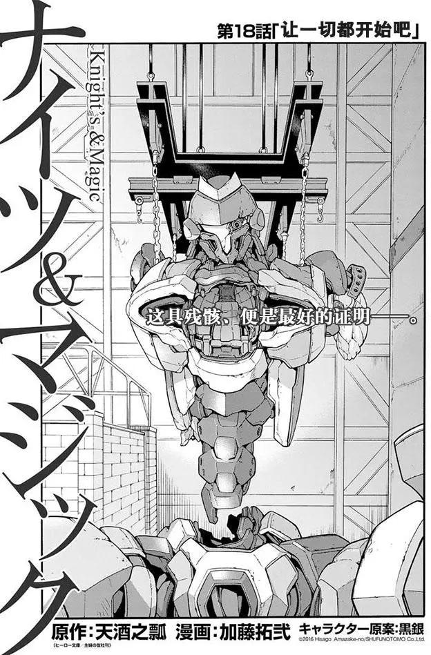 🍛骑士魔法 第18回 第1页