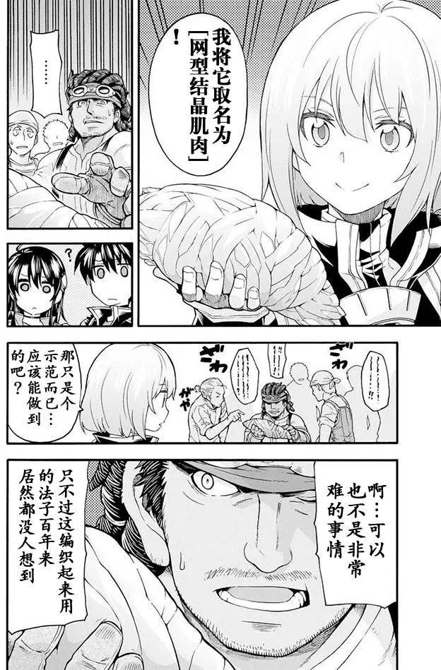 🍛骑士魔法 第18回 第10页