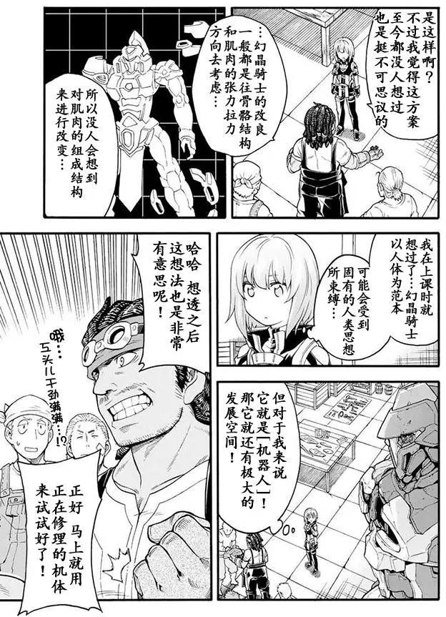 🍛骑士魔法 第18回 第11页