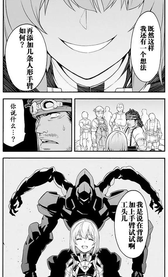 🍛骑士魔法 第18回 第12页
