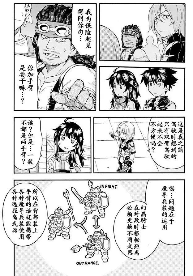 🍛骑士魔法 第18回 第13页