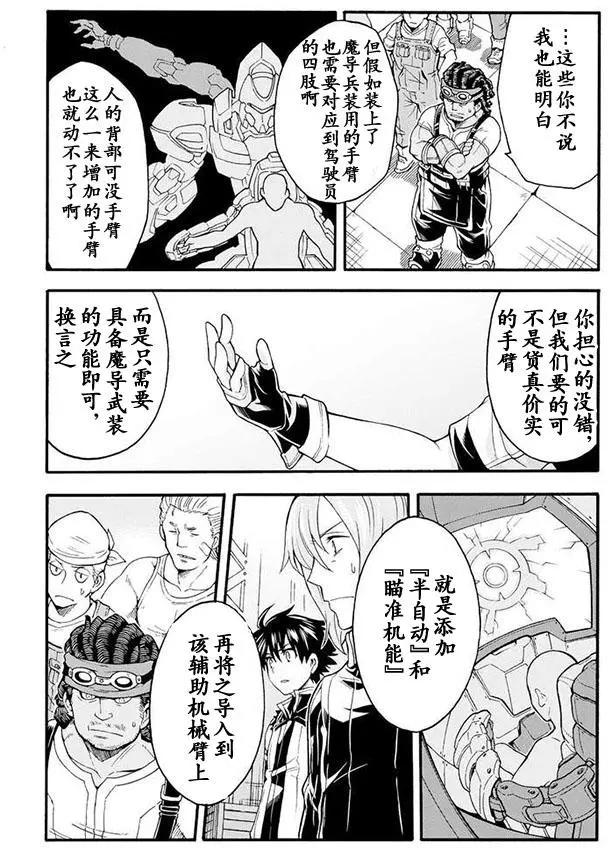 🍛骑士魔法 第18回 第14页