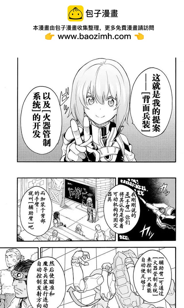 🍛骑士魔法 第18回 第15页