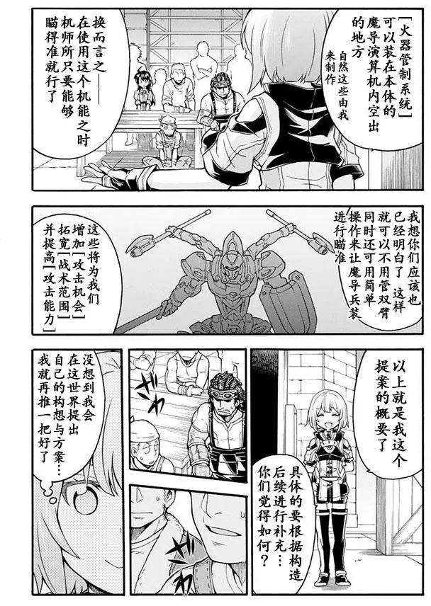 🍛骑士魔法 第18回 第16页
