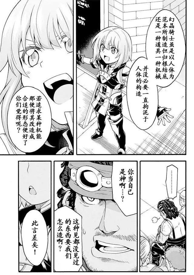 🍛骑士魔法 第18回 第17页