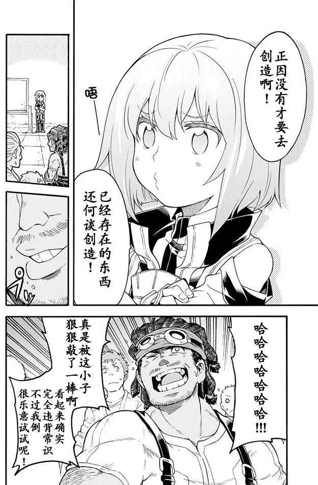 🍛骑士魔法 第18回 第18页