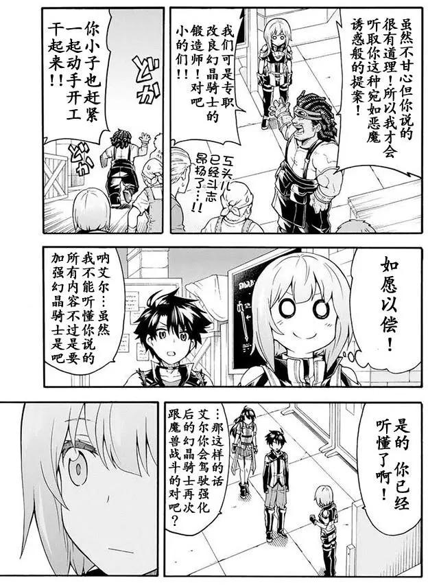 🍛骑士魔法 第18回 第19页